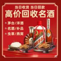 天津市滨海烟酒回收:茅台酒,酒瓶,洋酒,名酒,冬虫夏草,老酒,天津市滨海跃国烟酒经营部