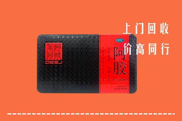 高价求购：天津市滨海回收阿胶